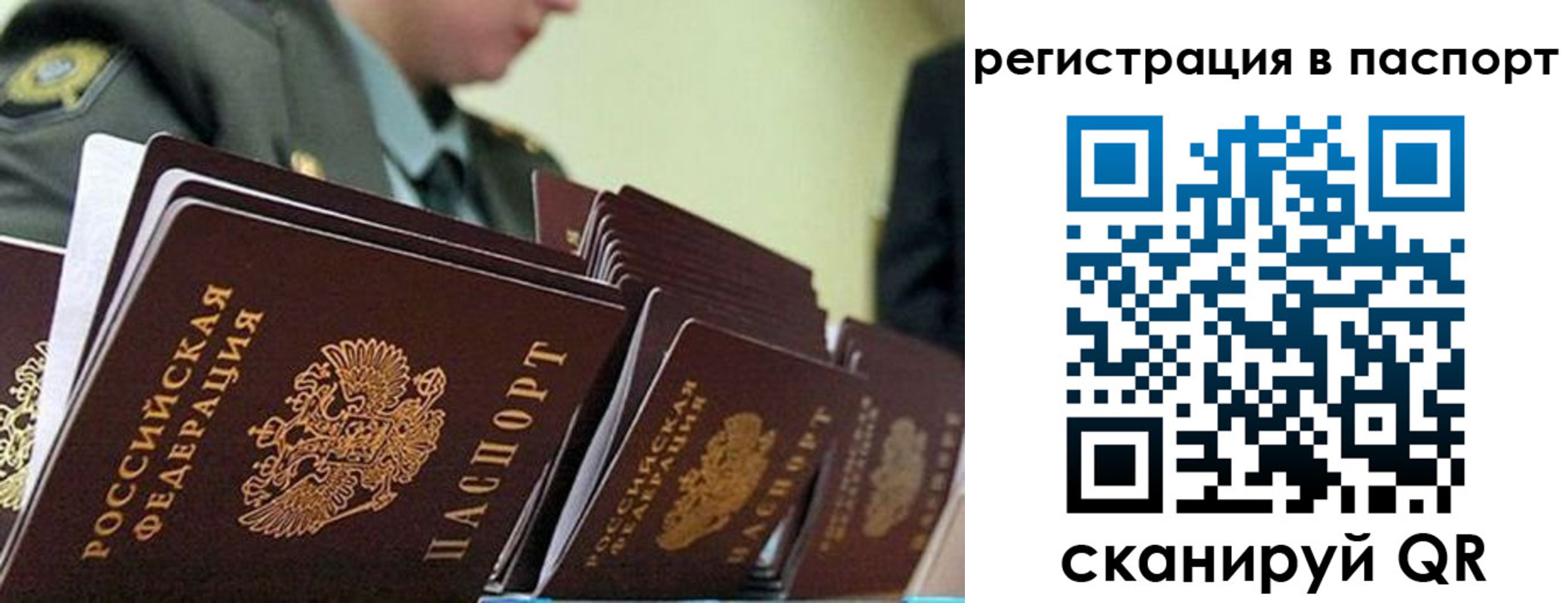 временная регистрация законно в Строителе